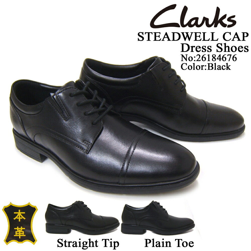 ビジネス&フォーマルに最適な!Clarks/クラークス紳士靴 26184676STEADWELL CAP ステッドウェル キャップ|Take it easy