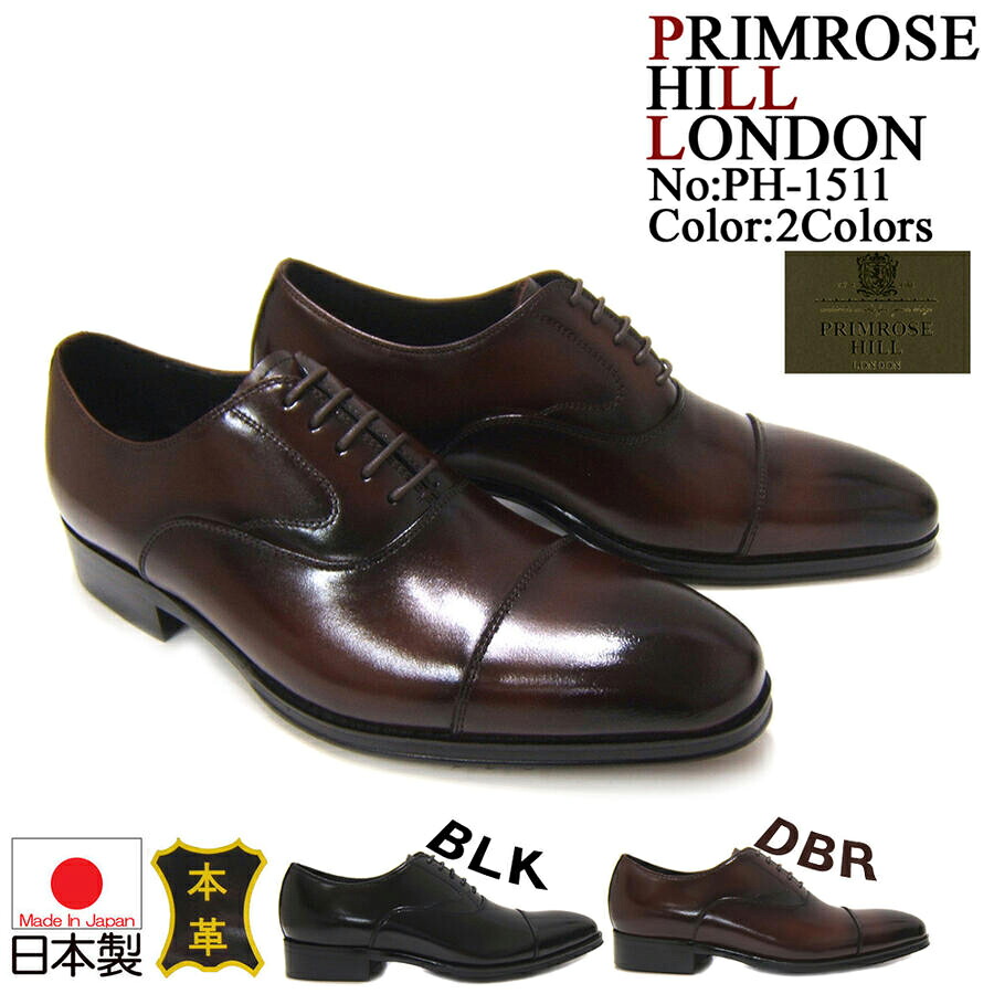 英国ブリティッシュスタイルの魅せる足元へ♪ プリムローズ ヒル/PRIMROSE HILL LONDON PH1511-DBR ダークブラウン 紳士靴 ストレートチップ ビジネス 送料無料