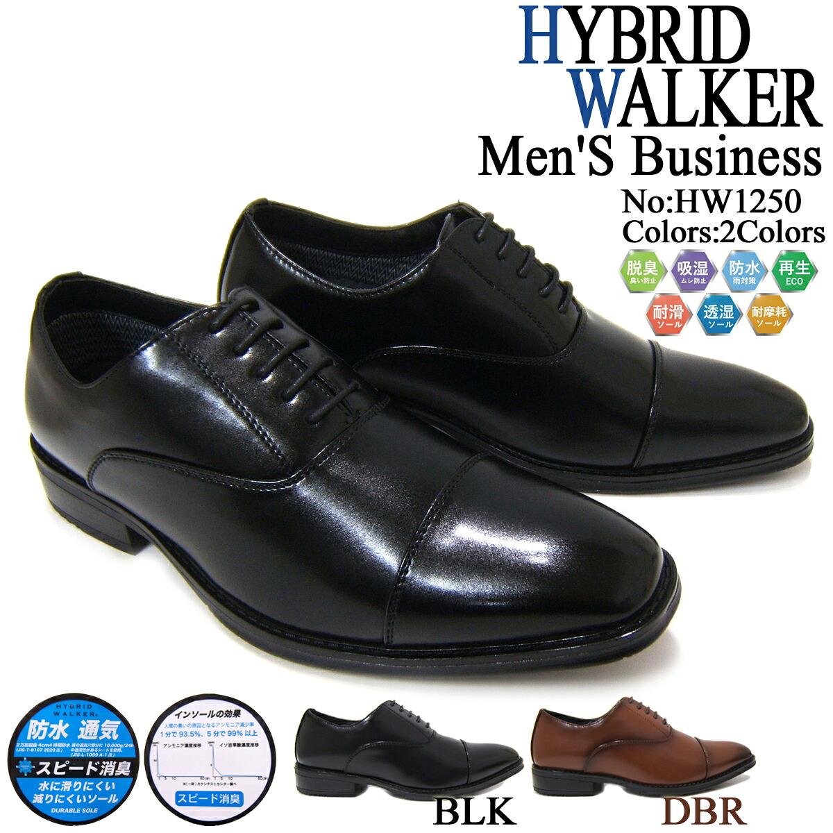 多機能（透湿防水＆消臭＆防滑）定番ビジネス！ HYBRID WALKER/ハイブリッドウォーカー ビジネス HW-1250 紳士靴 ブラック ストレートチップ ロングノーズ 内羽根 ビジネス 送料無料 ポイント10倍 フレッシャーズ