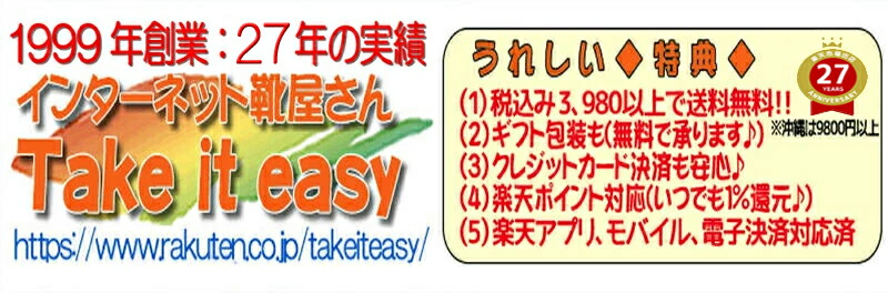 Take it easy:税込3980円以上で/送料無料(対象店)♪但し、沖縄/離島は別料金です