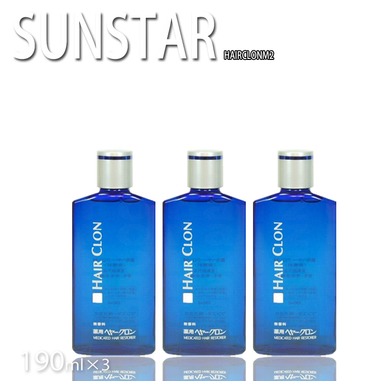 【3本仕掛ける】サンスター 薬用ヘヤークロン M2 190ml 無芳ばしさ 育毛 スカルプケア 育毛剤 頭皮世話をする スキャルプケア ヘアークロン 職業的用 メンズ 成人男性用 SUNSTAR 医薬品部外品