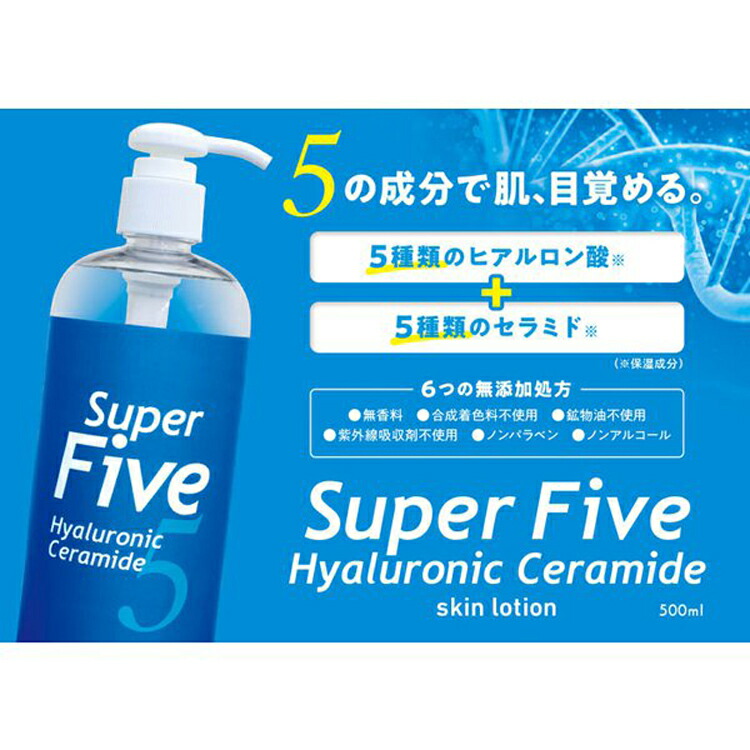 市場 SUPER FIVE ノンアルコール セラミド 大容量 化粧水 ヒアルロン酸 500ml ヒアルロンセラミド