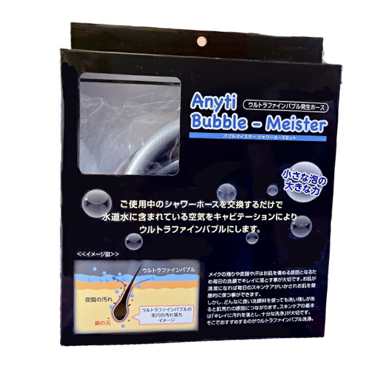 富士計器 バブルマイスターシャワーホースセット 7763 ウルトラファインバブル発生ホース シャワーヘッド ミストシャワー 洗顔 毛穴汚れ 工事不要 エニティ