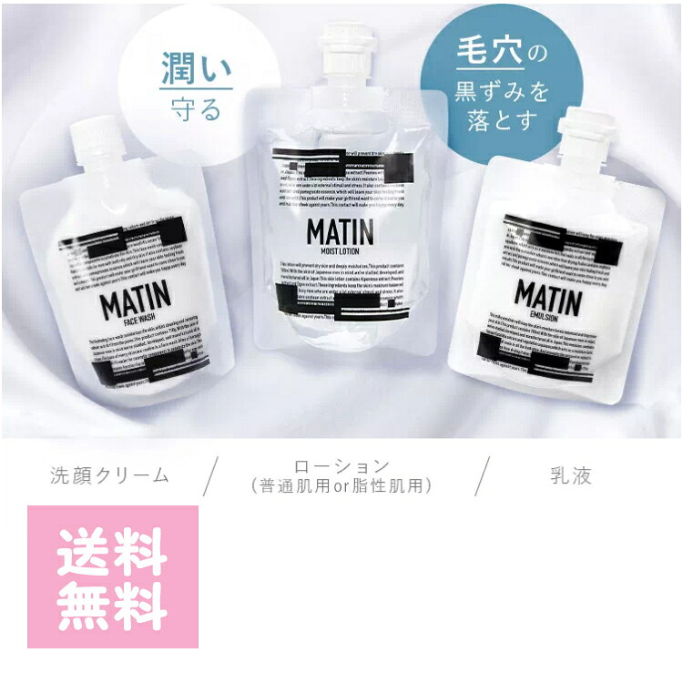 マタン スキンケア３品セット 脂性肌 セット 洗顔料 110g 脂性肌用化粧水 180ml 乳液 100ml MATIN ビナ薬粧 保湿 乾燥 毛穴 肌荒れ Tゾーン ニキビ スキンケア