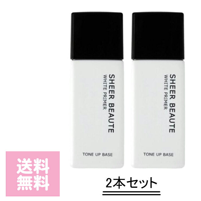 ポスト投函定形外 シア―ボーテ ホワイトプライマー 30g　2個セット