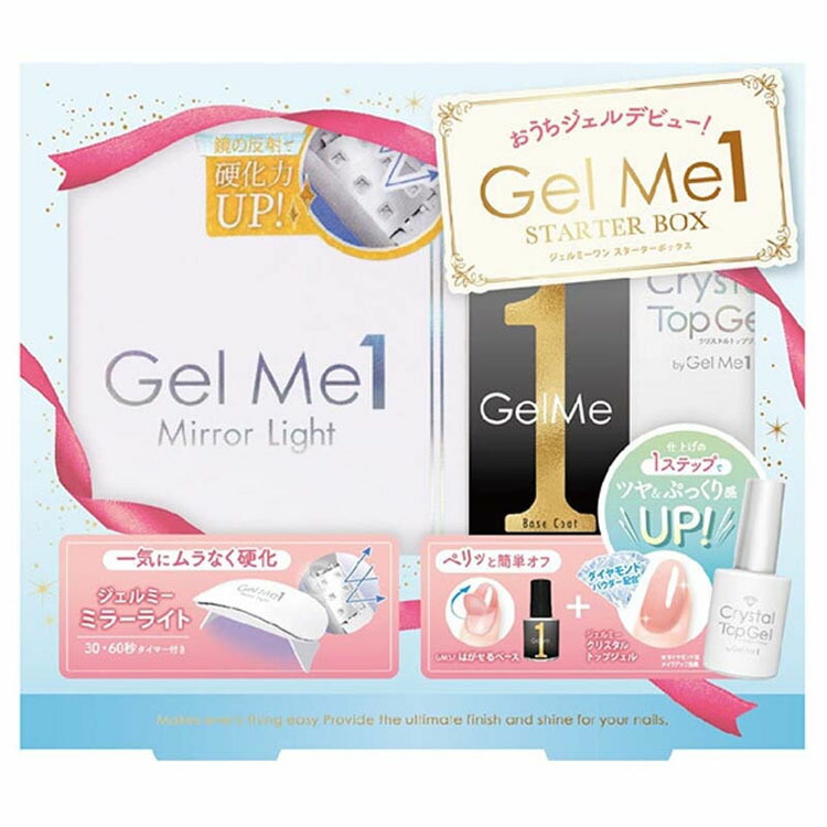Gel Me1 ミラーライト・ジェルネイル 13個セット 未使用品 ジェルミーミラーライト / ジェルミーワン(ジェルネイル用品