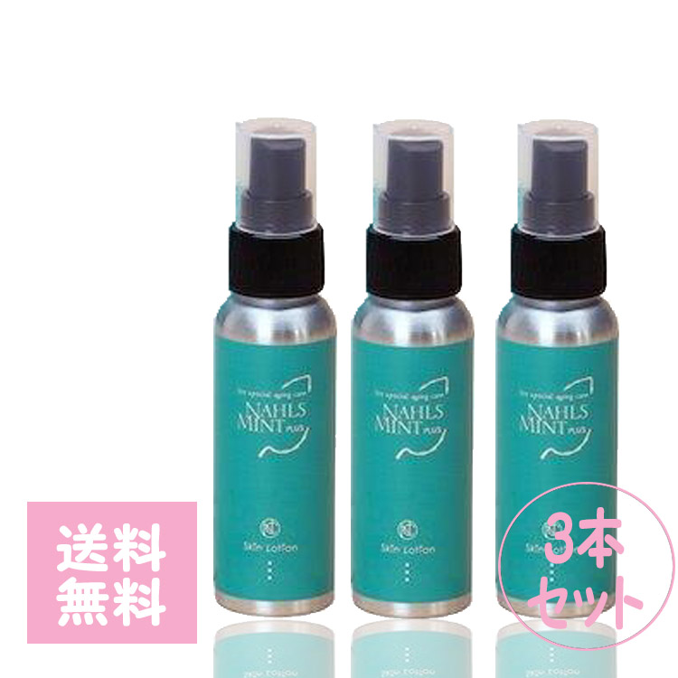 ナールスミント プラス スキンローション 80ml /３点セット / 化粧品 スキンケア ミスト化粧水 ミストスプレー 持ち運び 乾燥 エラスチン コラーゲン プロ用美容室・美容院専門店 プチギフト用 ギフト用 ちょっとしたプレゼント用にも コスメジャングル