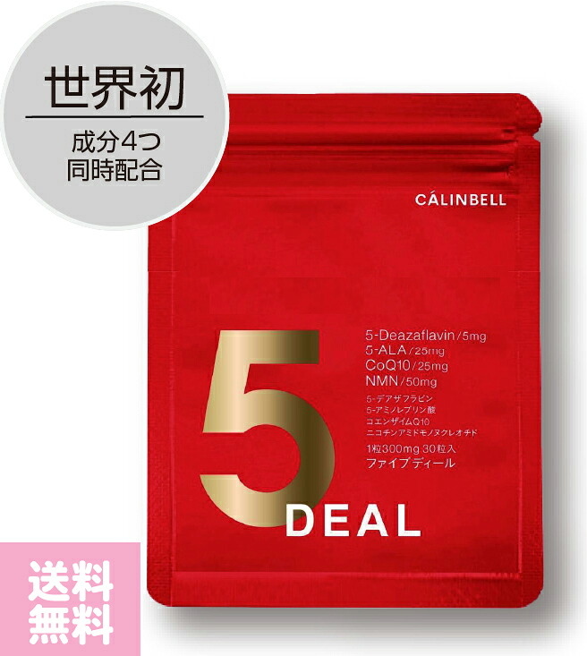 ポスト投函定形外 5DEAL30粒入