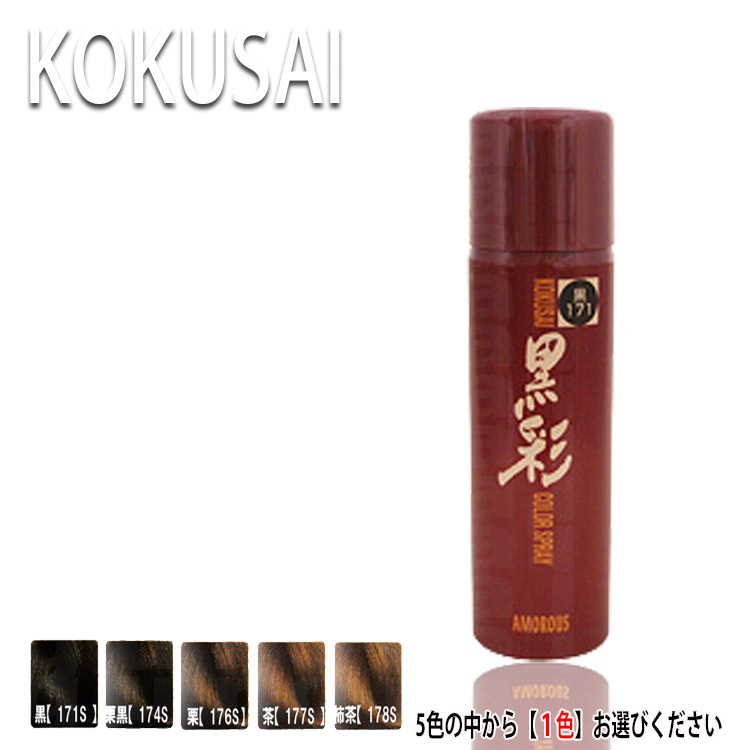 楽天市場 アモロス 黒彩 ダーリング カラースプレー 135ml サロン専売品 サロンプロ プロ用美容室専門店 コスメジャングル コスメジャングル