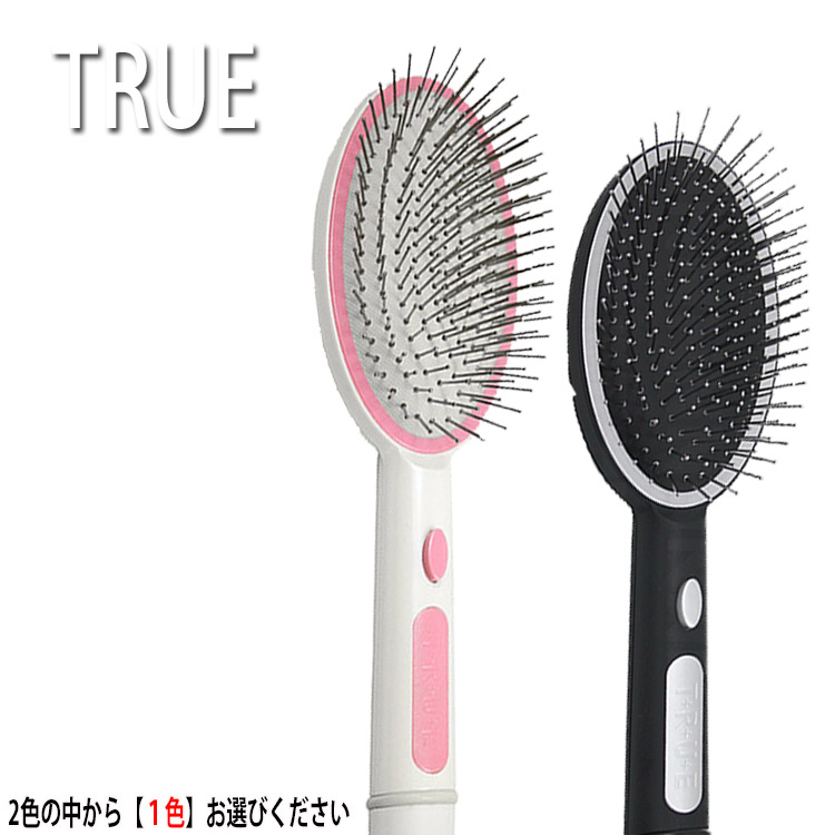 楽天市場 くせ毛用ブラシ トゥルーブラシ 不思議なヘアブラシ ブラシ Trueブラシ ヘアケア ブラシ くし サラサラ 魔法のブラシ 髪 寝癖 寝ぐせ ブロー セット ストレート コスメジャングル