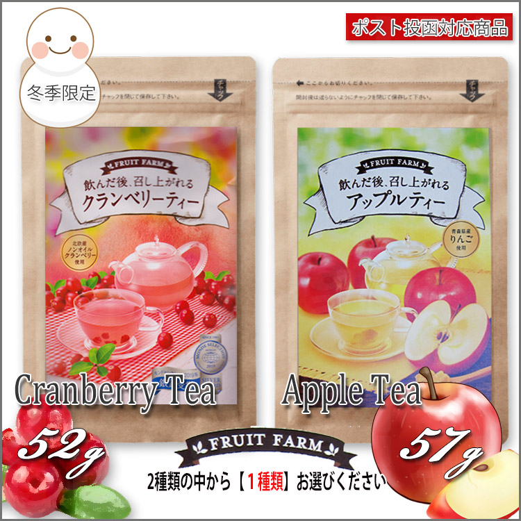 楽天市場 送料無料ポスト投函 Fruit Farm フルーツファーム 飲んだ後召し上がれるお茶 クランベリーティー アップルティー 菊星 お茶 フルール ベリー プロ用美容室専門店 コスメジャングル コスメジャングル