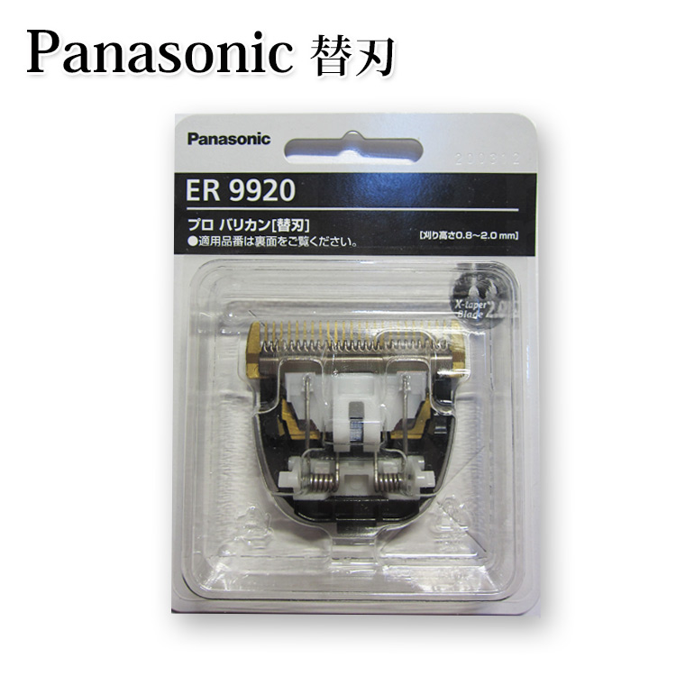 楽天市場】ポスト投函送料無料 ER9920 パナソニック プロリニア