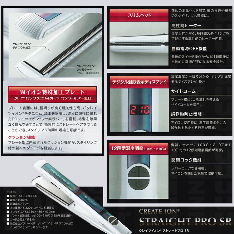 クレイツイオン ヘアセット ストレートプロ Sr ヘアーアイロン 美容院家電 Ssie G3pro ヘアセット 巻き髪 ヘアアイロン カールアイロン 美容室 理容室 理髪店 巻き髪 美容院 コスメジャングルスタイリングしながら風で髪を冷やすことで ダメージを軽減し スタイルを