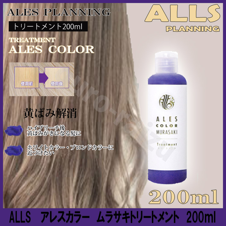 楽天市場 アレスカラー トリートメント 0ml 4色の中からお選びください ピンク シルバー ムラサキ ブラウン アレスカラー シャンプー ムラシャン トリートメント コンディショナー リンス シルバーカラー アッシュカラー 補色効果 色素補給 染料 カラーケア コスメ