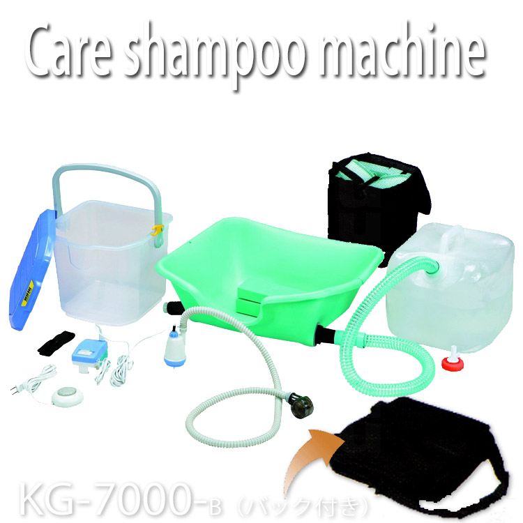 【継続期間押さえる20%OFF】【貨物輸送無料】介護シャンプー器(うしろ側付き添い人)KG-7000-B 恩恵 介護 浴する装置 浴する シャワー 高齢者養護ホーム 住み処介護 お風呂 折り畳み パウダーコンパクト 飾り気の無い 出張客あしらい デイサービス 短い訪問介護 散髪 髪の毛撥ねのける 労働者階級用美容室専門職店 つや髪美肌修めるSHOP