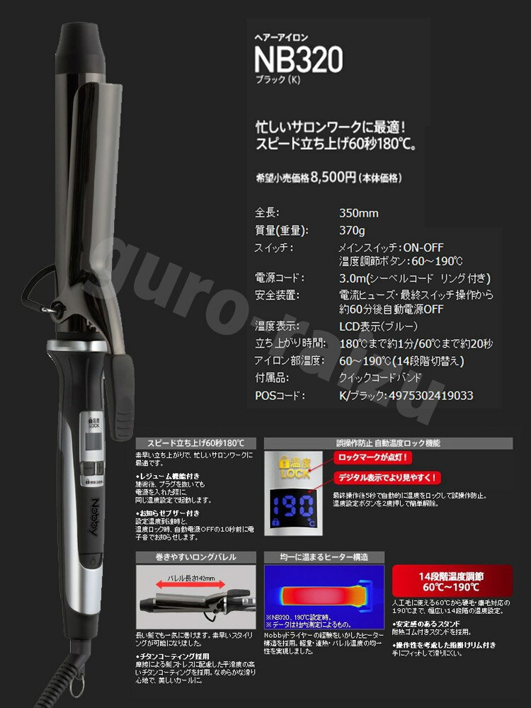 楽天市場 送料無料 Nobby ノビーヘアーアイロン ｎｂ３２０ 32mm ブラック Nb3 Nb 3 ノビーカールアイロン ノビー Nobby テスコム サロン専売品 プロ用美容室専門店 コスメジャングル コスメジャングル