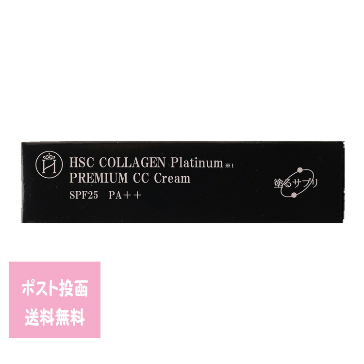 楽天市場 ポスト投函 送料無料 塗るサプリ プレミアムccクリーム 30g Hsc Collagen Platinum サロン専売品 サロンプロ プロ用美容室専門店 ベースメイク メイクアップ ファンデーション リキッドファンデーション コスメジャングル