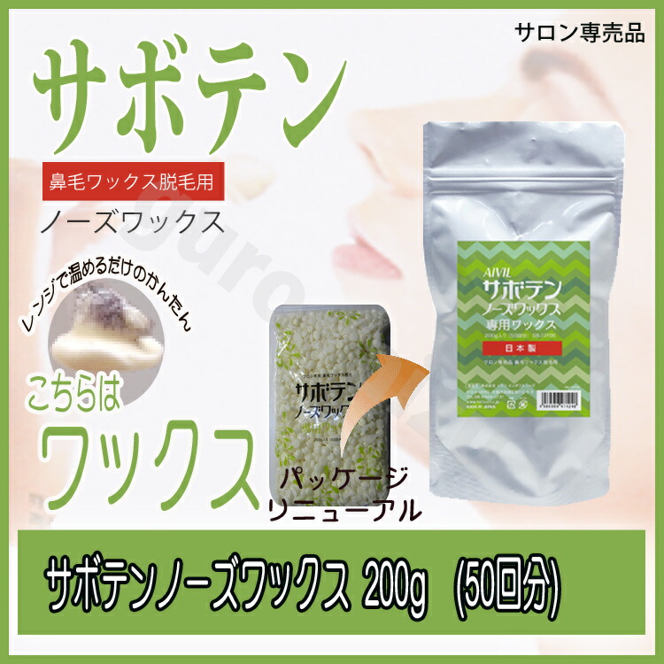 楽天市場 サボテンノーズワックス0g 50回分 ノーズワックス Nose Wax 鼻毛トリマー カッター 不要 鼻 業務用大容量 ブラジリアン ワックス 鼻毛脱毛 除毛 鼻 鼻毛ワックス プロ用美容室専門店 コスメジャングル コスメジャングル