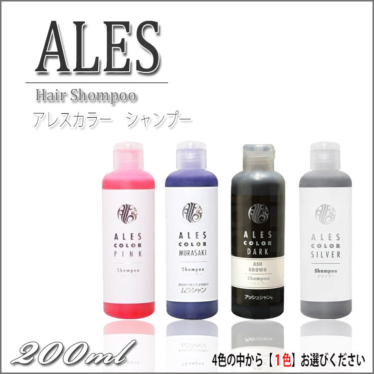 楽天市場 アレスカラー シャンプー 200ml 4色の中からお選びください ピンク シルバー ムラサキ ブラウン アレスカラー シャンプー ムラシャン トリートメント コンディショナー リンス シルバーカラー アッシュカラー 補色効果 色素補給 染料 カラーケア