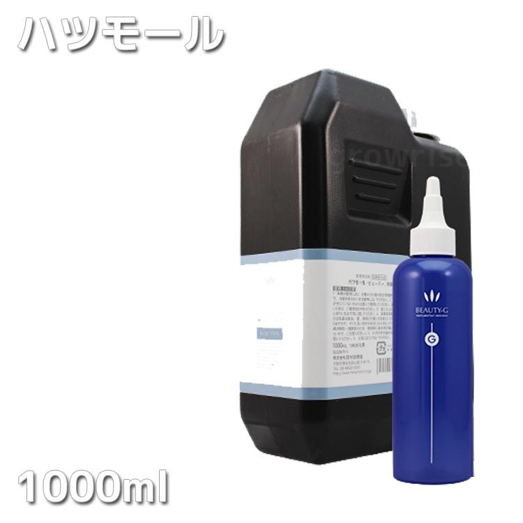 ハツモール ビューティ G 特製 1000ml 詰替用 【SALE／58%OFF】