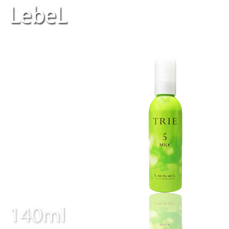 ルベル トリエ ミルク 140ml スタイリング剤ミルク ウェーブスタイル トリートメント ヘアミルク 長時間キープ ヘアキープ  ヘアスタイル キープ プロ用美容室・美容院専門店 プチギフト用 ギフト用 ちょっとしたプレゼント用にも コスメジャングル コスメ ...