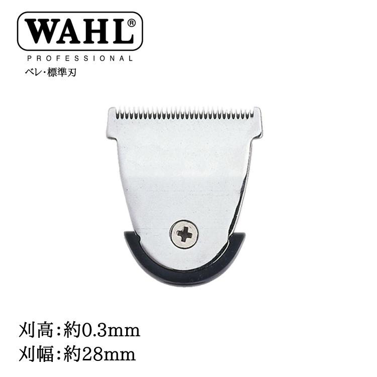 楽天市場】WAHL ウォール ベレ専用替刃 標準刃 バリカン 替え刃 Beret