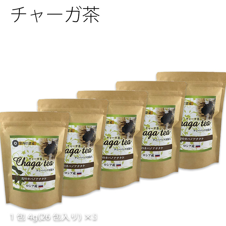 チャーガ銅色 よい茶 お茶 チャーガティ 宮内庁御用足し ティーインググラウンド詰める 4g 26小包出々し ロシアバース100パーセンテージ 5バッグ一揃え 宮内庁御用達 チャーガ茶 健康茶 ロシア産100 楽観堅苦しさページ Mallplovdiv Bg