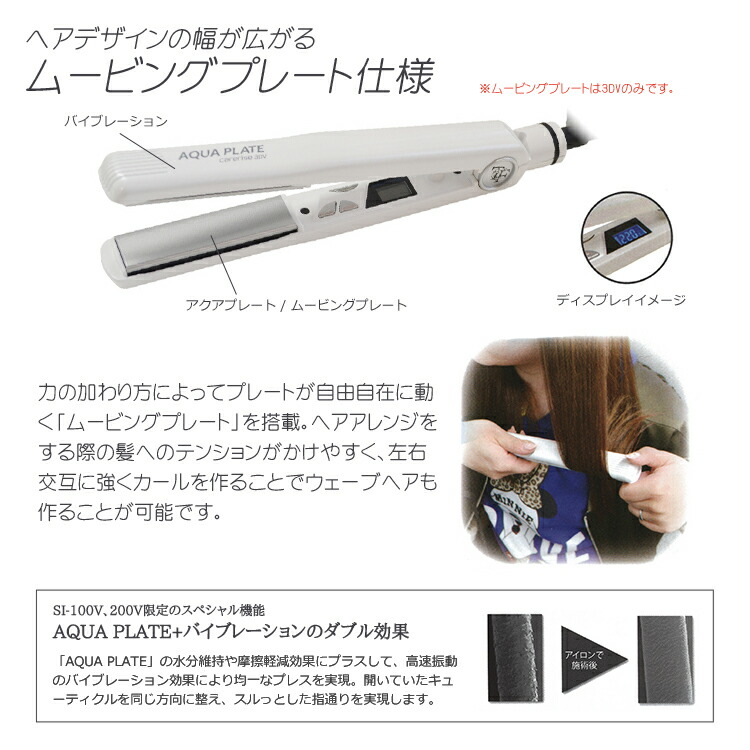 楽天市場 ケアライズ アクアプレート 3dv Si 100v Carerise 3dv Aqua Plate アイロン ヘアアイロン コテ 防水 サロン専売品 サロンプロ プロ用美容室専門店 コスメジャングル