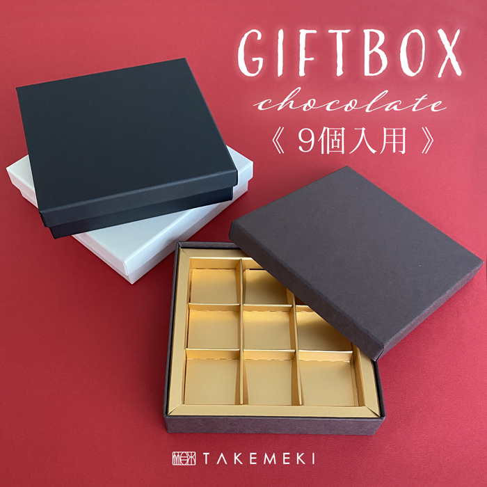 楽天市場】【TAKEMEKI】生チョコ ケース（3個用）ラッピング 箱 ギフト