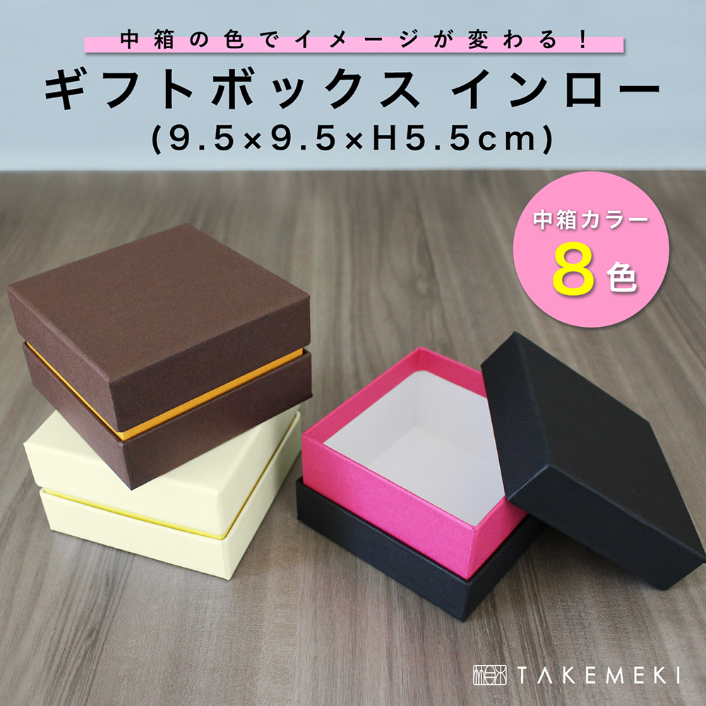 楽天市場】【TAKEMEKI】 サプライズ ボックス (9.5×9.5×H3.5cm × 2段 