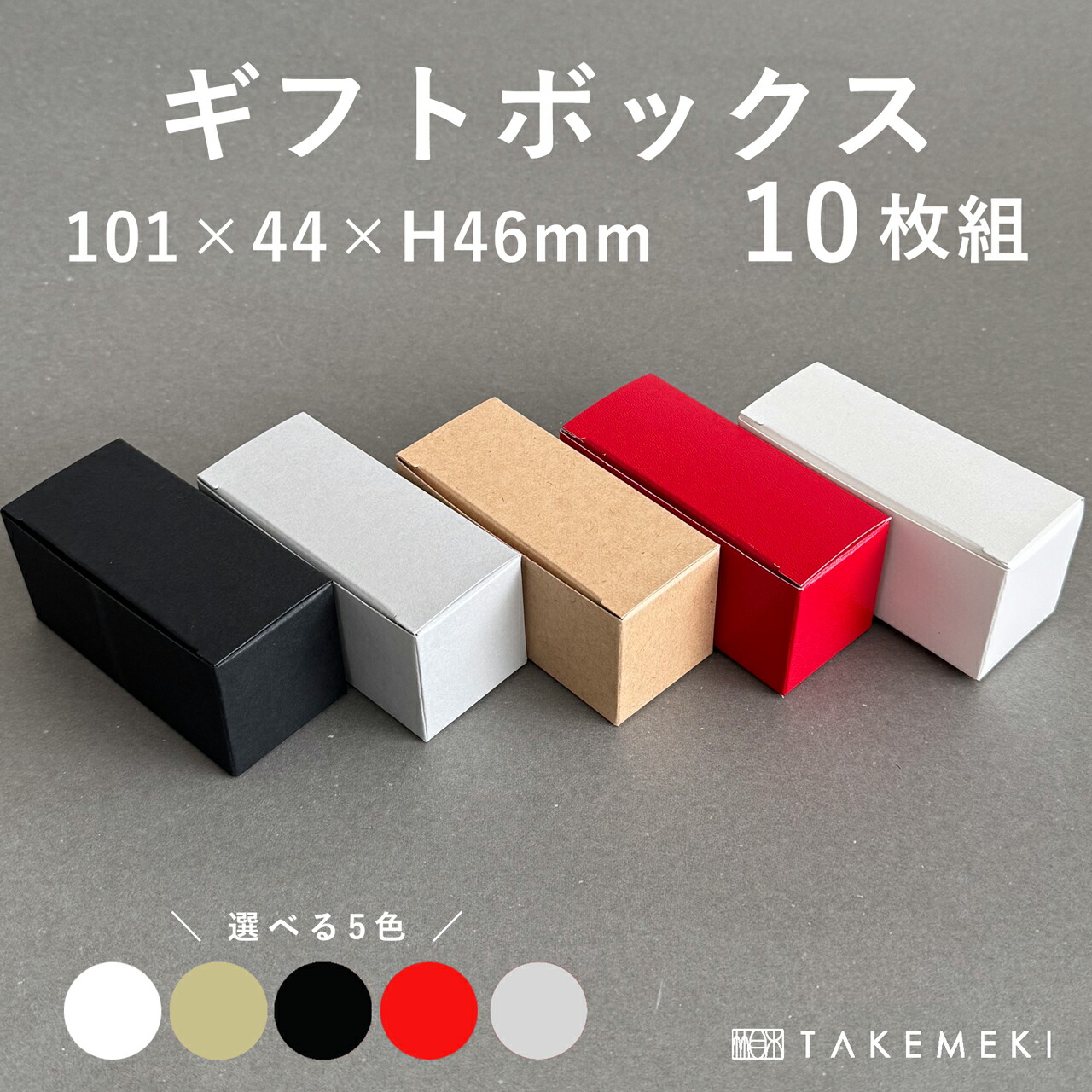 新品未開封！énoi 限定カラー 5本セット ギフトボックス入り 楽天市場】【TAKEMEKI】ギフトボックス 5枚セット A4サイズ N式箱