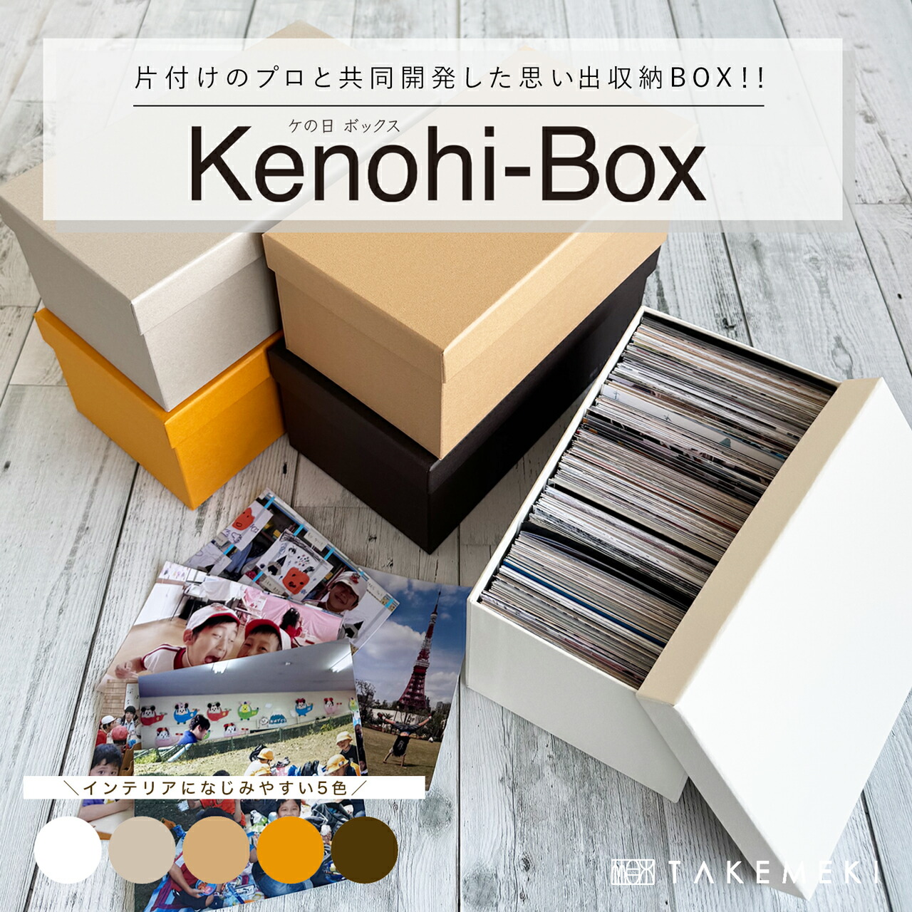 楽天市場】【TAKEMEKI】【楽天配送】（ ケの日 ボックス ）写真 収納
