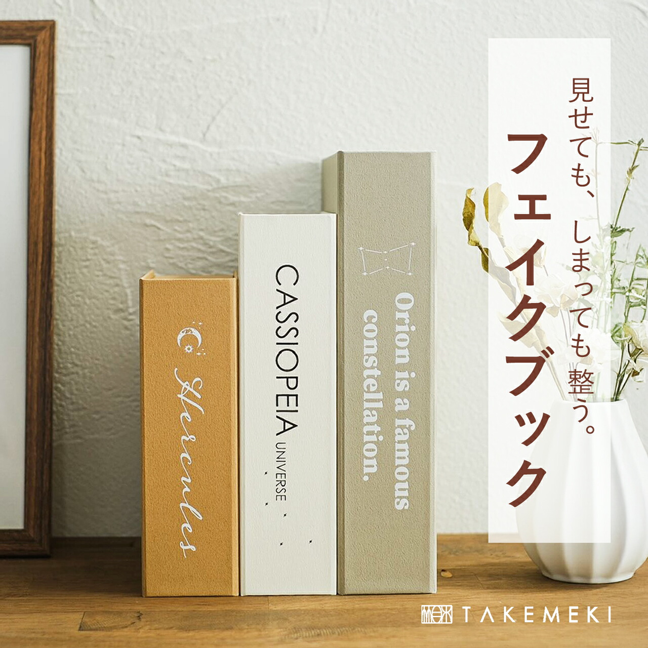 楽天市場】【TAKEMEKI】 インテリアブック Lサイズ（色選べる4個