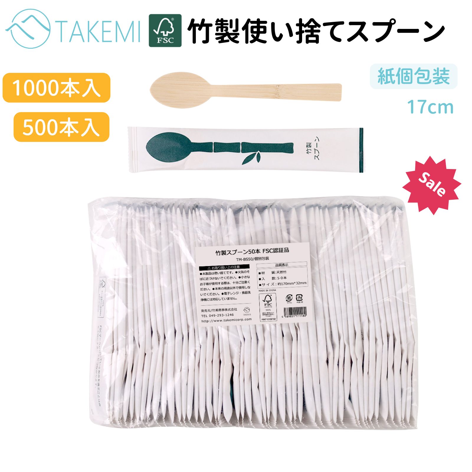 竹美TAKEMI 竹製 使い捨てスプーンセット 個包装 紙包装 大容量10袋500本/20袋1000本 エコ サステナブル SDGs 脱プラ 業務用 アウトドア 使い捨てスプーン 500本 【FSC認証製品】 TM-BS50