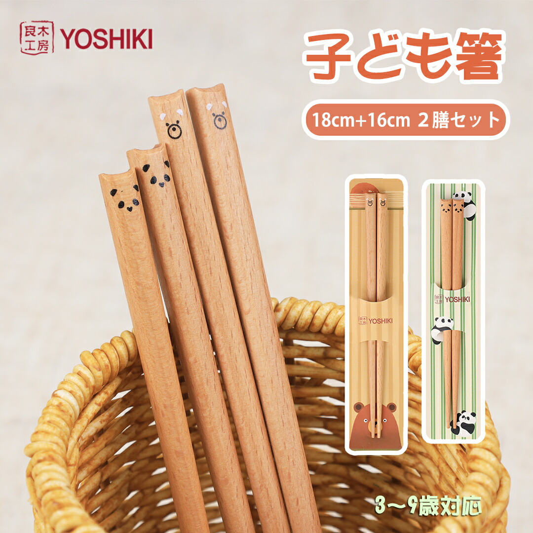 楽天市場】【1000円ポッキリ・送料無料】良木工房YOSHIKI 子ども箸 3