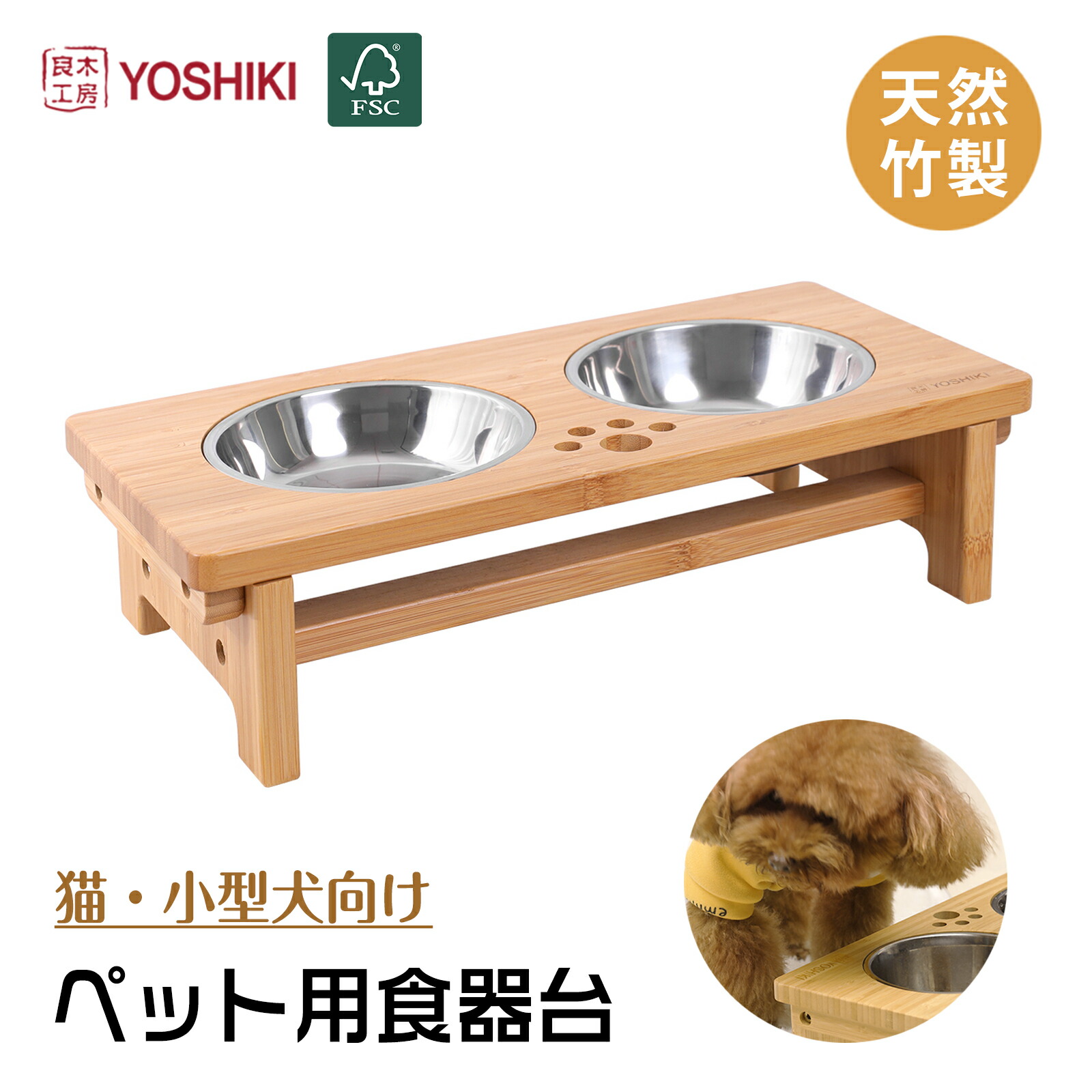 楽天市場】良木工房YOSHIKI ペット食器 竹製 犬 猫 食器台 フード