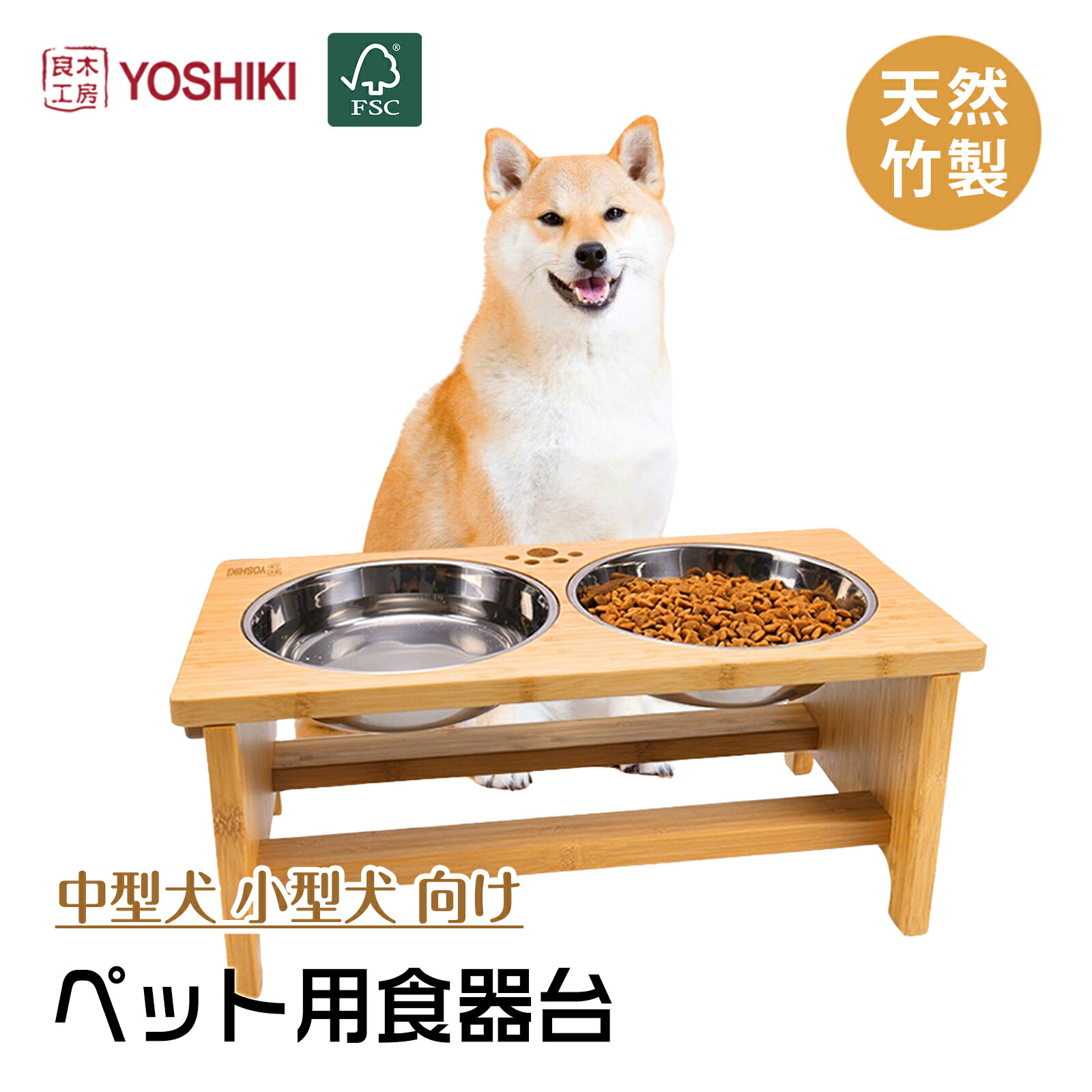 楽天市場】良木工房YOSHIKI ペット食器 竹製 犬 猫 食器台 フード