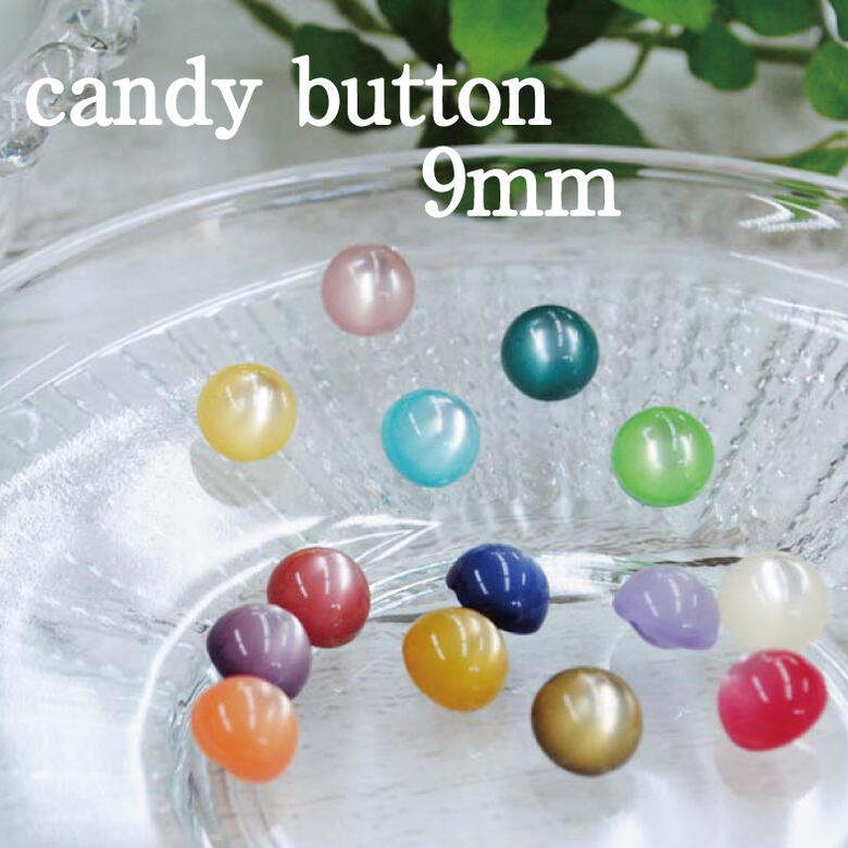 楽天市場】キャンディボタン 10mm 裁縫材料 ボタン 裏穴ボタン : 手芸