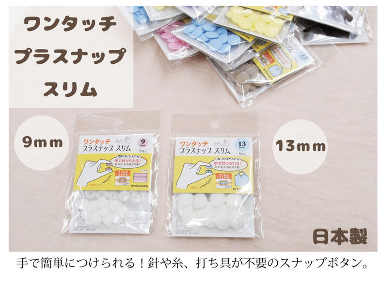 市場 ワンタッチ スリム 工具不要 13mm》打ち具不要 プラスナップボタン プラスナップ セット 《9mm