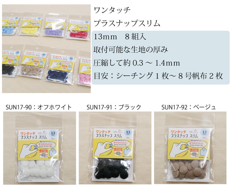 市場 ワンタッチ スリム 工具不要 13mm》打ち具不要 プラスナップボタン プラスナップ セット 《9mm