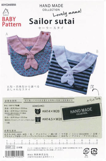 楽天市場】ソーイングパターン【セーラースタイ】ベビー男女/赤ちゃん