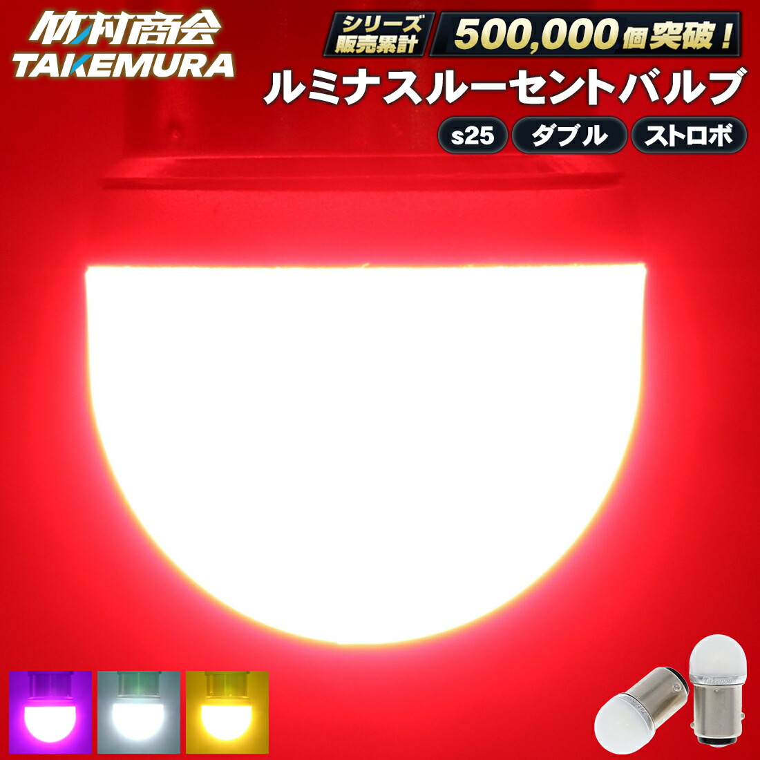 楽天市場】s25 ダブル led 24v 電球 トラック ホワイト アンバー