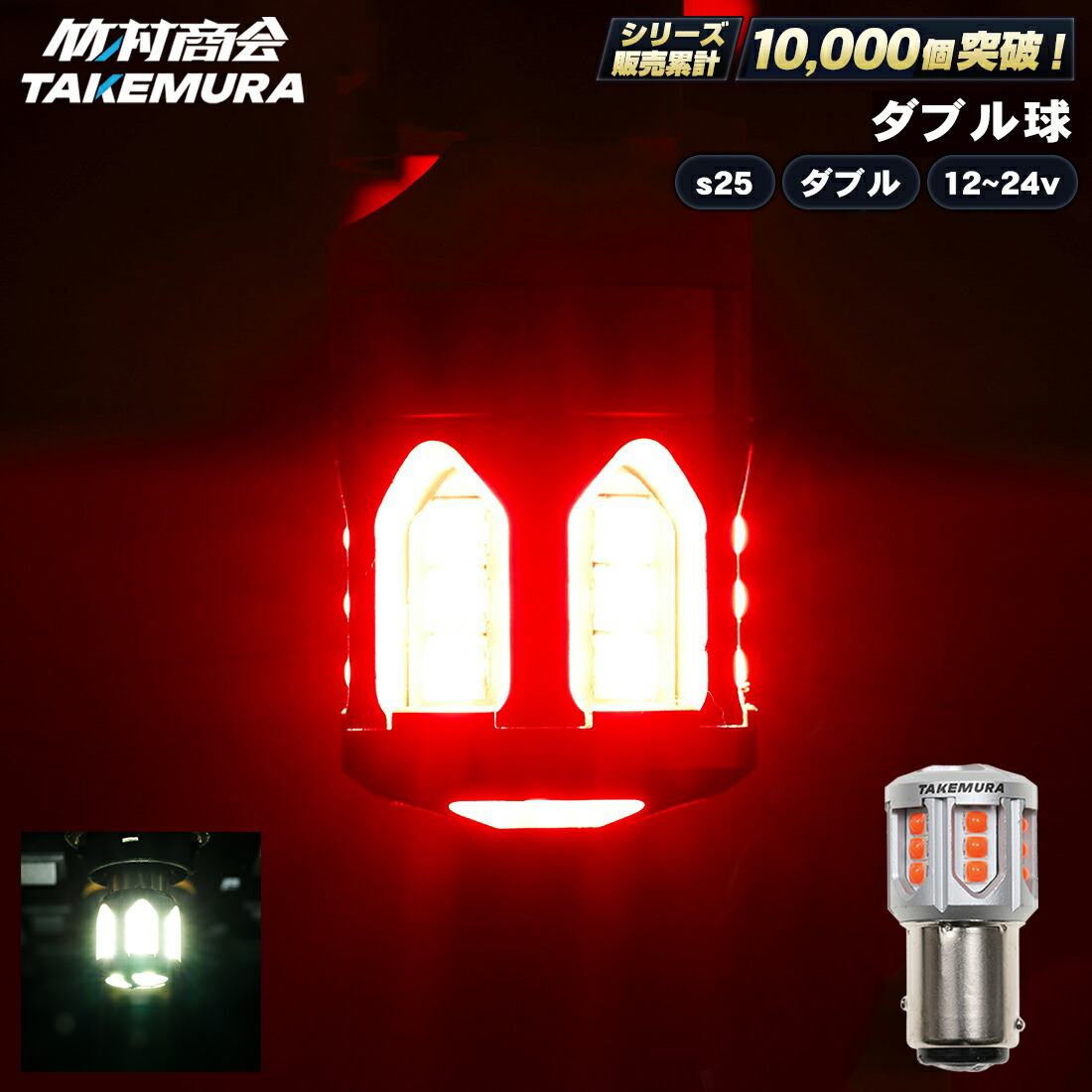 クルクルパン ×2 楽天市場】S25 LED ダブル レッド 24v led 電球 クルクルテール