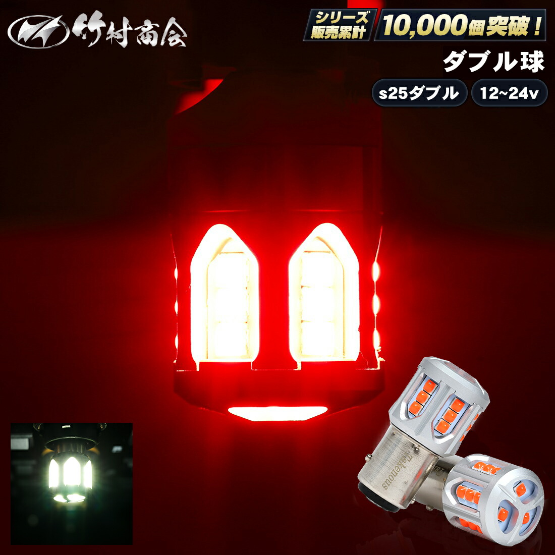 楽天市場】【全品P5倍マラソン限定】S25 LED ダブル レッド 24v
