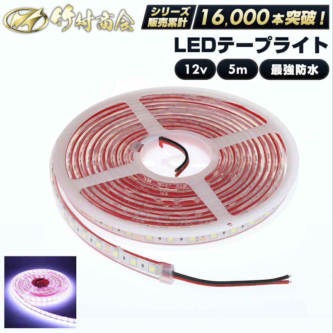 2列発光 劣化防止 防水カバー付 LED テープライト カバー付 蛍光