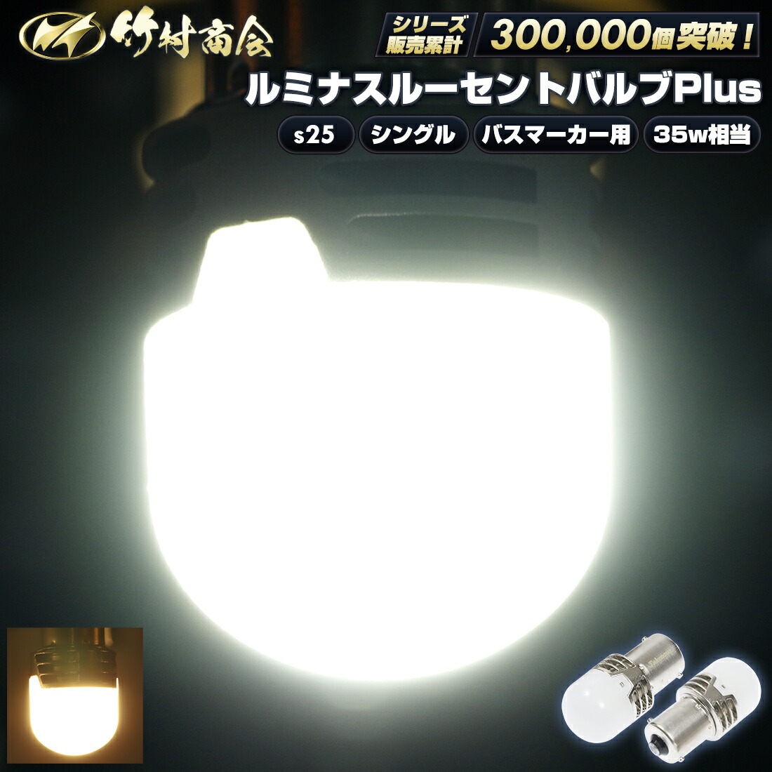 【楽天市場】＼お買い物マラソン開催中！今だけ全商品ポイント5倍！／T10 LED ポジションランプ ルミナスルーセントバルブ ストロボ内蔵 高輝度  ナンバー灯 爆光 ウェッジ球 12v/24v兼用 バイク トラック カーテシランプ トランクランプ ライセンス灯 対応 ...