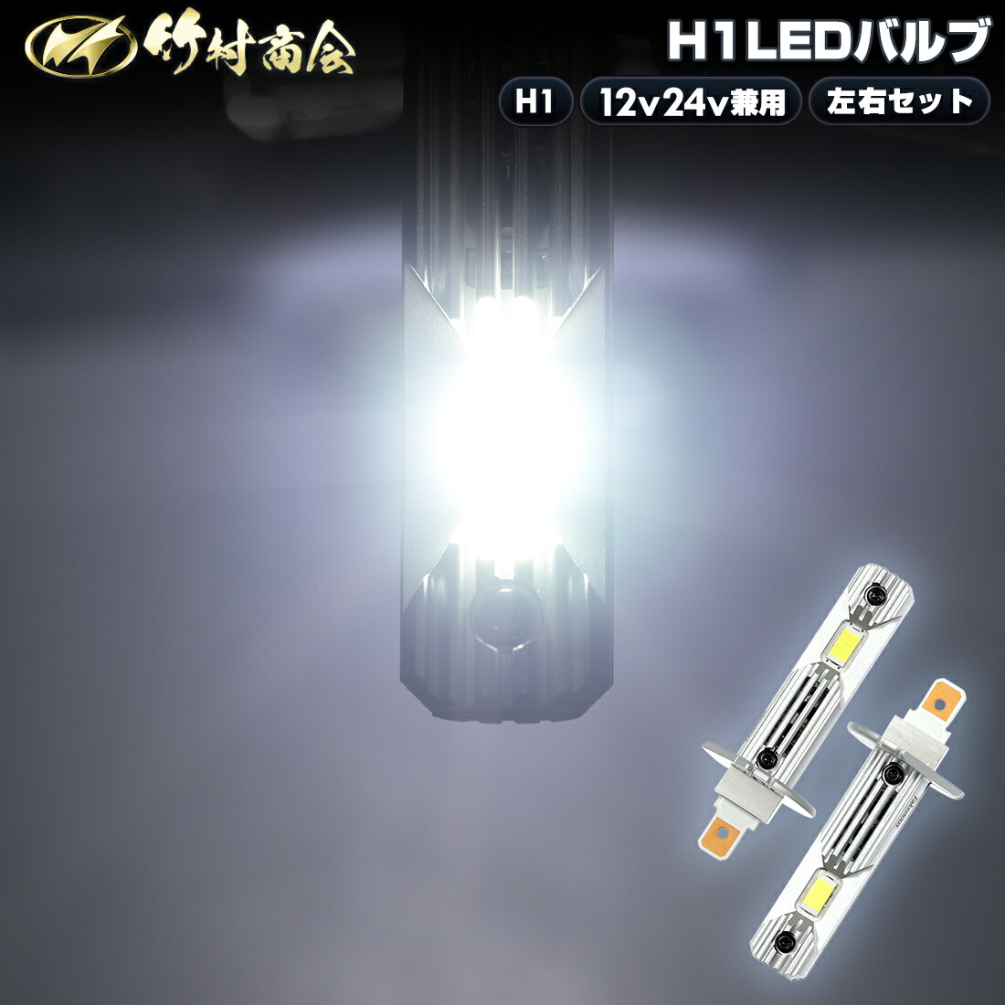 楽天市場】24v led H11 フォグランプ 明るい 17スーパーグレート スーパーグレート H11フォグランプ ledバルブ フォグランプ用led  ledフォグランプ h11バルブ ホワイト 白 左右セット : トラック野郎御用達 竹村商会