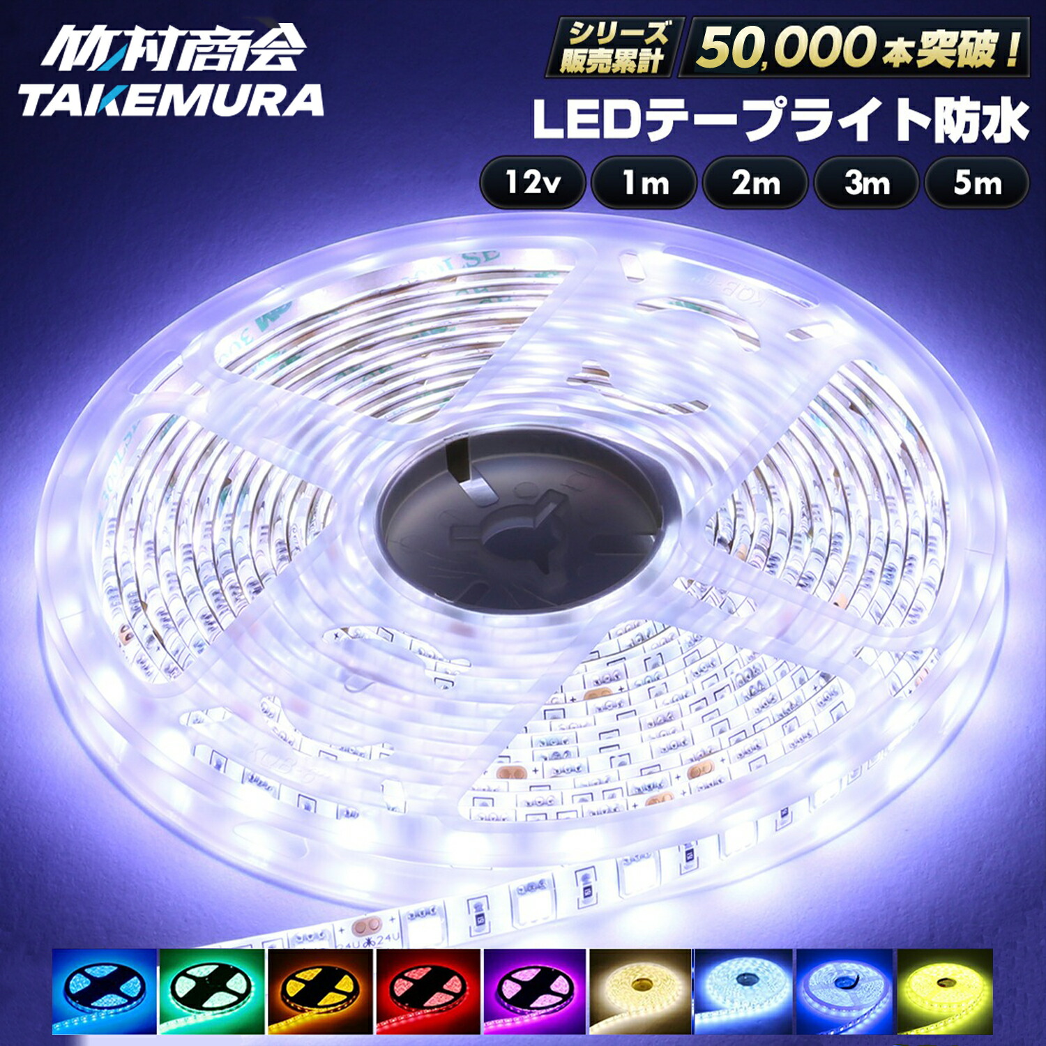 10本おまとめ】LED テープライト 5m 照明 ライト 店内装飾 10本お