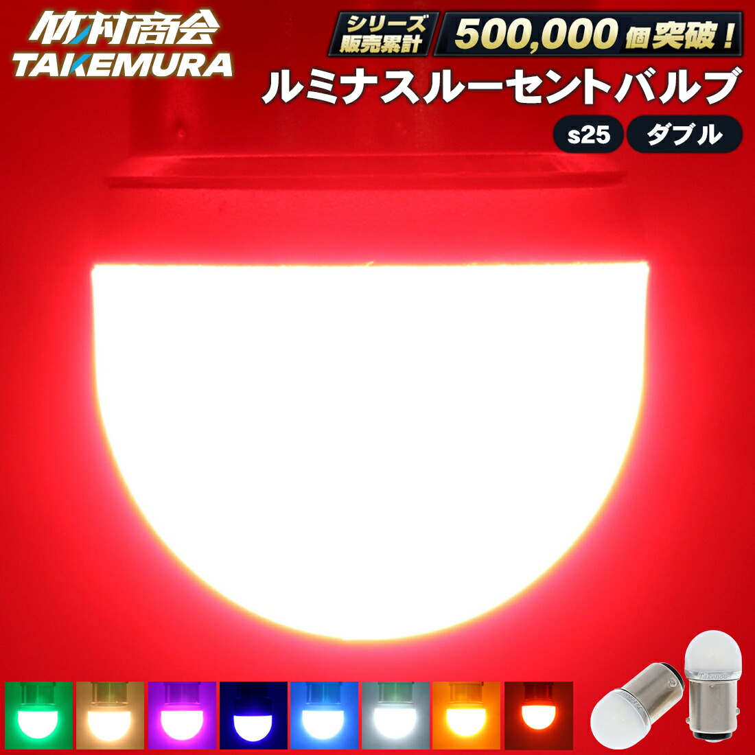 喝飛昆シーマ 様 竹村商会 LED 角マーカー 用 16個 楽天市場】【新商品が10%OFF！】24v led 電球 マーカー球 ライト