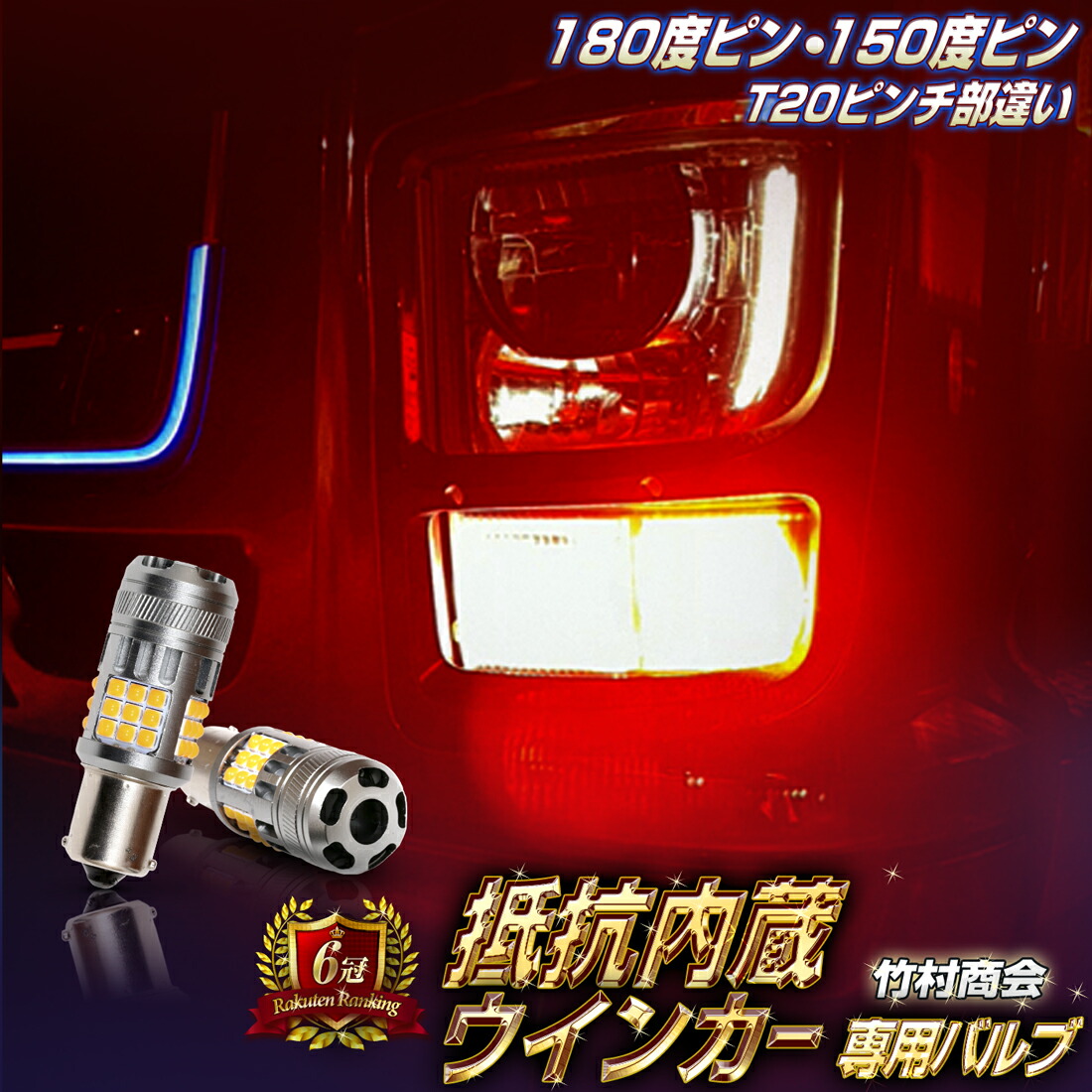 楽天市場】【10/25~31日までP10倍！】楽天四冠 24v led 電球 クルクルテール 2個セット 点滅 ダブル球 180度段違いピン BAY15d  くるくるテール レッド 赤色 トラック デコトラ パーツ トラック用品 バイク バイク用品 ツーリング テールランプ トラックパーツ ブレーキ ...